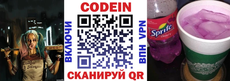 Кодеин напиток Lean (лин)  Бавлы 